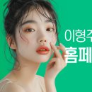 이형주성형외과의원 이미지