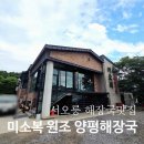 (주)산곡양평해장국 | 서오릉 해장국 포장 얼큰한 미소복 양평해장국