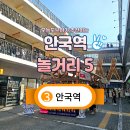 한국스토리뮤지엄(주)아지동 | 서울 3호선 안국역 놀거리 5가지 소개 - 아이와 안국 가볼만한 곳