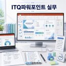 ITQ엑셀 및 ITQ한글 티스토리