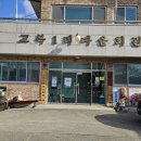 고복1리마을회관 이미지