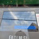 포비브라이트 아모레퍼시픽점 : 능동미나리 대기하다가 방심해버려서 4시간 기다리게 된 후기