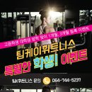TEAM K FITNESS(팀케이 휘트니스) 이미지