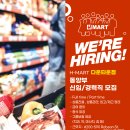 H-Mart(한아름마트) DOWNTOWN점 채용안내 이미지