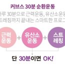 커브스동남클럽