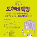 관람권→새책 ‘도깨비책방’ 인기…4월에 한번 더 이미지