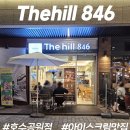 더힐846 이미지