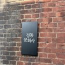 대전 유명한 구움과자맛집 웨이팅 후기 정동문화사