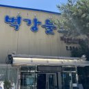 벽강물회 | 대구 북구 침산동 맛집 벽강물회 식당 솔직 후기 메뉴 추천
