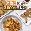 하계역 1번출구 | 델리바이애슐리 3,990원 균일가 2001아울렛 중계점 솔직 후기
