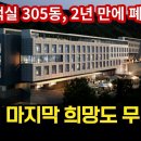 사기성 짙은 분양형 호텔, 투자한 사람들은 피눈물 | 2년 만에 폐업 이미지