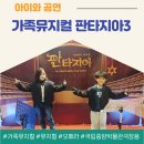 뮤지컬판타지아 | VIP석에서 생생하게! 오페라와 뮤지컬이 결합된 판타지아3 후기