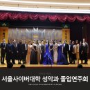 서울사이버대학 성악과 졸업연주회 후기 및 2025 입학일정