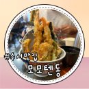 모모시루 | 강남구 수서맛집 수서역 근처 맛집 '모모텐동' 웨이팅 후기
