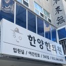 강산한의원 이미지