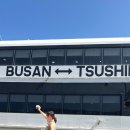 대마도 니나호 예약방법과 팁승후기 이미지