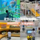 충주시특별교통수단이동지원센터(출근) | 광명시 영유아과학체험센터 경기도 아이랑 갈만한곳 다자녀무료