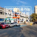 칠성과일 | 창원 PX군마트 칠성마트 방문 후기 창원 시민만 이용 가능한 창원쇼핑타운 솔직 리뷰 주차정보