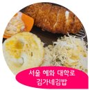 대학로김가네김밥 | [ 김가네 김밥 ] 대학로 김가네 김밥 맛있게 먹고 온 후기 / 다양하게 먹고 싶을 때 좋아요!