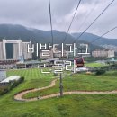 대명카에어컨 | [홍천 비발파크] 곤돌라 케이블카 아기랑 여행 필수코스
