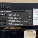 간성빨래방 이미지