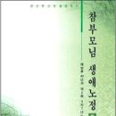 참부모님 생애노정 - 7권 - 제5절 - 4. 하프웨이 하우스 생활과 완전출감 이미지