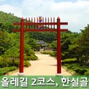 한실골 이미지