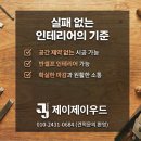 목공 | 부천 목수 게이트와 목공 시공 후기