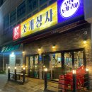 주안상사 | [주안역 조개상사] 조개 무한리필 맛집 여기로 정착! 야무진 주안맛집추천