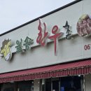 월송농장 이미지