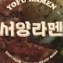 서양라멘 이미지