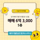 명가부동산공인중개사사무소 이미지