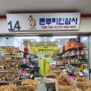 큰뿌리인삼사