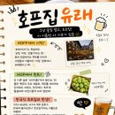 큰집닭강정용두점 | 줄 알았는데 안주 맛집 제대로 찾았습니다 문정동 회식 술집 끝판왕 큰집닭강정문정동 큰집호프 ep78
