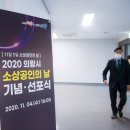 김성두 | [의왕시소상공인연합회] 2020 의왕시 소상공인의 날 기념·선포식