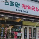 스포원잔치국수 이미지