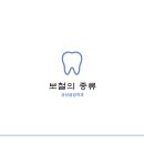 삼성열린치과의원 이미지