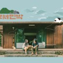 자연과사람들민박 이미지