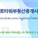 창원로타리부동산중개사무소 네이버블로그