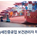 (주)세진중공업 이미지