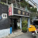 팔공반점 - 동구 파계로6길 46 | 팔공반점