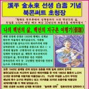 방내리노인회관 | 계평(溪平) 김영래(金永來) 선생 백수(白壽) 기념 바이올린연주회와 북콘써트에 초청 - 한두루에서...