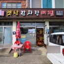 원조옛날감자탕 이미지