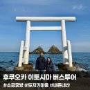 서정마을회관 | 후쿠오카 이토시마 버스투어 내돈내산 솔직후기