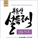 춤추는부동산중개 이미지