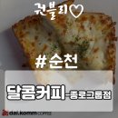달콤커피종로그룹점 이미지