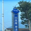 태생파크 이미지