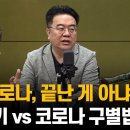 &#34;&#39;콜록콜록&#39; 4명 중 1명은 코로나”… 감기 vs 코로나 구별법은? 이미지