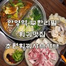 정말 깨끗한 안양역 무한리필 훠궈맛집 초원훠궈샤브샤브 내돈내산 솔직후기