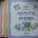 [가격인하]프뢰벨 한글과우리말~ 한글공부에 좋아용 이미지